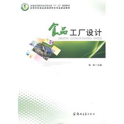 食品工廠與網(wǎng)站設計的跨界融合 構(gòu)建高效智能的生產(chǎn)與展示體系